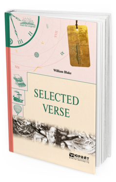 Обложка книги SELECTED VERSE. ИЗБРАННЫЕ СТИХИ Блейк У. 