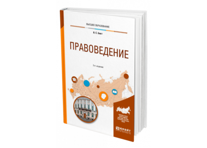 Бялт теория государства и права в схемах