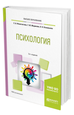 Обложка книги ПСИХОЛОГИЯ Феоктистова С. В., Маринова Т. Ю., Васильева Н. Н. Учебное пособие