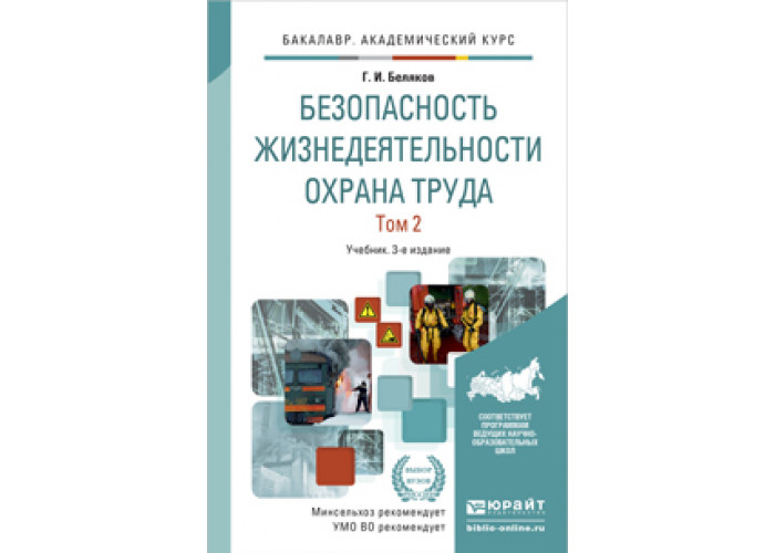 Экономика книга. Труда учебник 2 е изд. Эффективное поведение на рынке труда учебник. Рынок труда учебник для вузов. Экономика учебник юрайт.