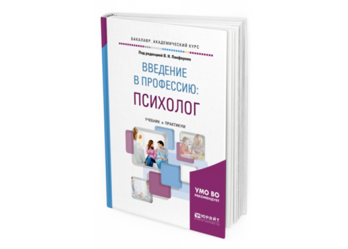 Введение в профессию. Введение в профессию психолог. Введение в профессию психолог книга. Учебные пособия психолога.