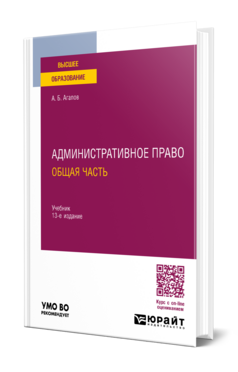 Административное право. Общая часть, купить, продажа, заказать