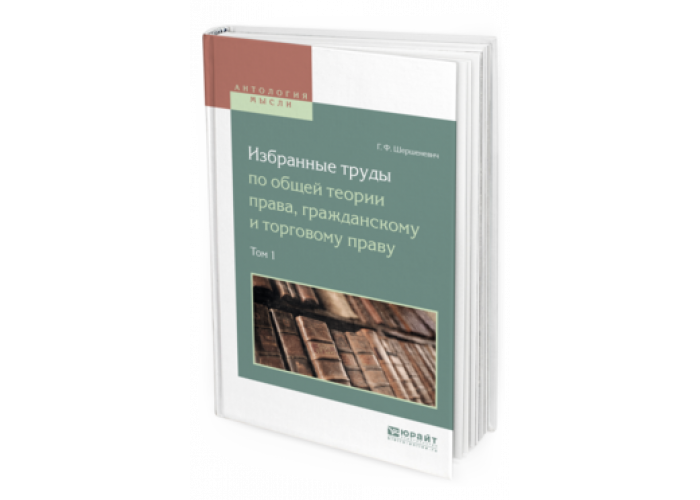 Гражданское право учебники юрайт. Учебник гражданское право Юрайт. Шаронов с.а. Трудовое право.