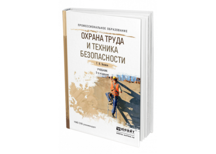 Правила охраны труда в водопроводно канализационном хозяйстве 2020