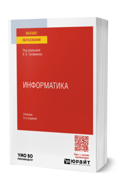 ИНФОРМАТИКА