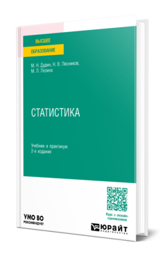 Статистика, купить, продажа, заказать