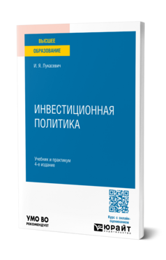 Инвестиционная политика, купить, продажа, заказать
