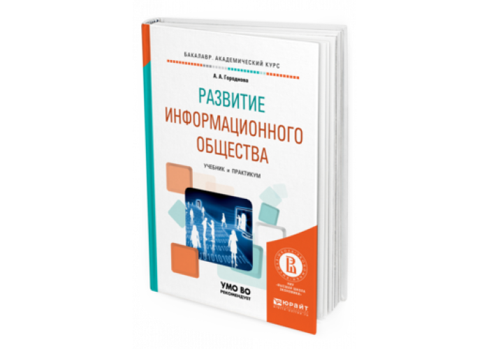 Развитие учебники. Учебное пособие. Книги для развития. Работа с читателями учебник для вузов. Информационная культура пользователя это.