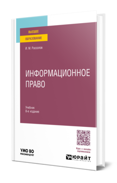 Информационное право, купить, продажа, заказать