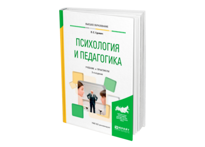 Программа основы педагогики и психологии. Психология учебник для вузов. Основы психологии и педагогики учебник. Психология и педагогика книга. Общая педагогика учебник.