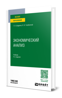 Экономический анализ, купить, продажа, заказать