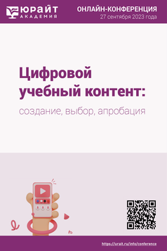 Обложка книги ЦИФРОВОЙ УЧЕБНЫЙ КОНТЕНТ: СОЗДАНИЕ, ВЫБОР, АПРОБАЦИЯ - 