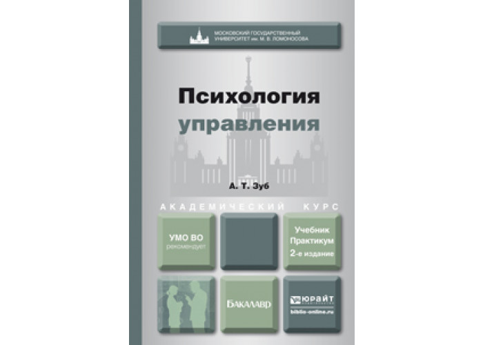 Зуб а т управление проектами учебник и практикум для академического бакалавриата а т зуб