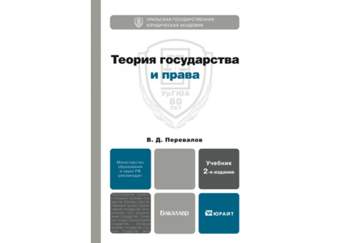 Теории государства и право перевалов