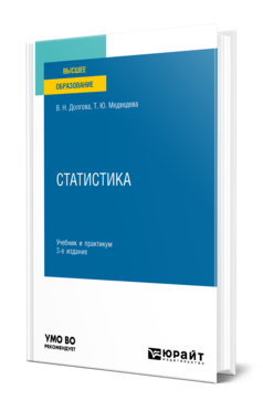 Статистика, купить, продажа, заказать