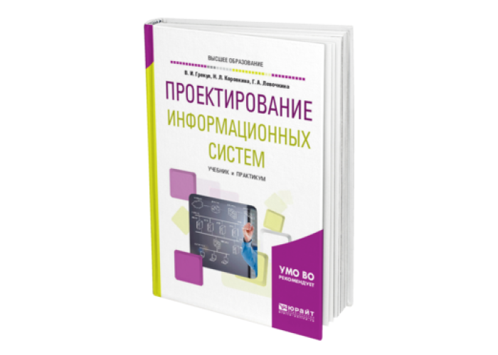 Электронное издательство авторам. Проектирование информационных системы учебник. Основы проектирования учебник для вузов. Дизайн-проектирование учебник.