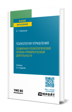 Психология управления. Социально-психологические основы управленческой деятельности, купить, продажа, заказать