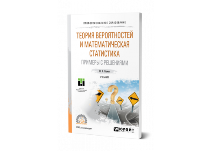 Учебник теория вероятности и статистика 7