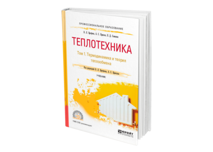 теплотехника крыма