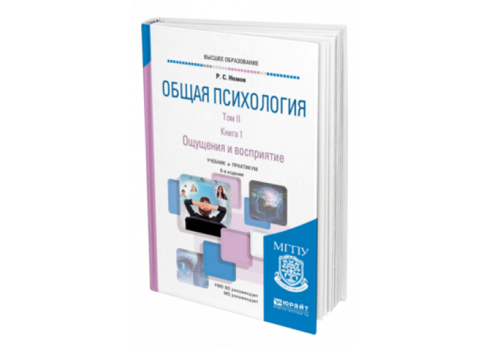 Учебное пособие pdf. Общая психология в 7 томах том 5. Общая психология в 7 томах. Общая психология в 7 томах том 7. Психология учебник для вузов 2 Тома.