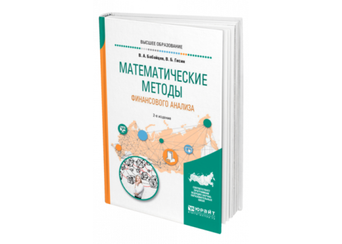 сравнительный метод финансового анализа. формализованные математические методы анализа. методика финансового анализа. формализованные методы анализа. практикум.