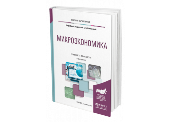 Учебник экономика королева 11