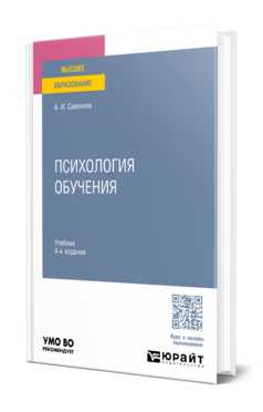 Психология обучения, купить, продажа, заказать