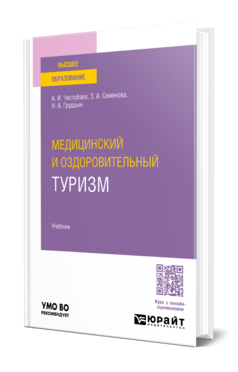Медицинский и оздоровительный туризм, купить, продажа, заказать