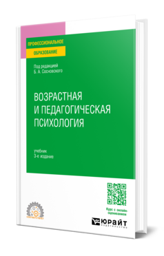 Возрастная и педагогическая психология, купить, продажа, заказать