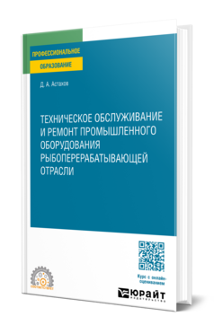 Техническое обслуживание и ремонт промышленного оборудования рыбоперерабатывающей отрасли, купить, продажа, заказать