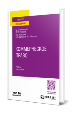 Коммерческое право, купить, продажа, заказать