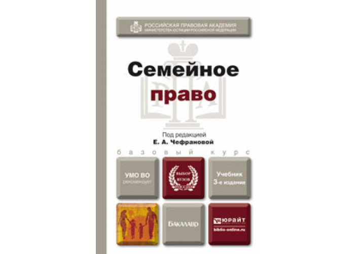 Семейная тайна гражданское право. Семейное право учебник для вузов. Семейное право книга для СПО. Семейное право учебники задач для вузов. Юрайт удостоверение.