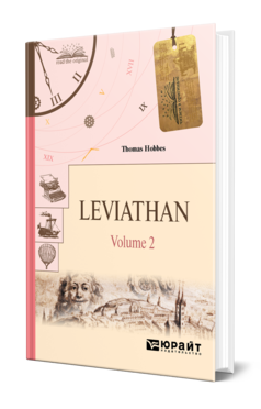 Обложка книги LEVIATHAN IN 2 VOLUMES. V 2. ЛЕВИАФАН В 2 Т. ТОМ 2 Гоббс Т. 