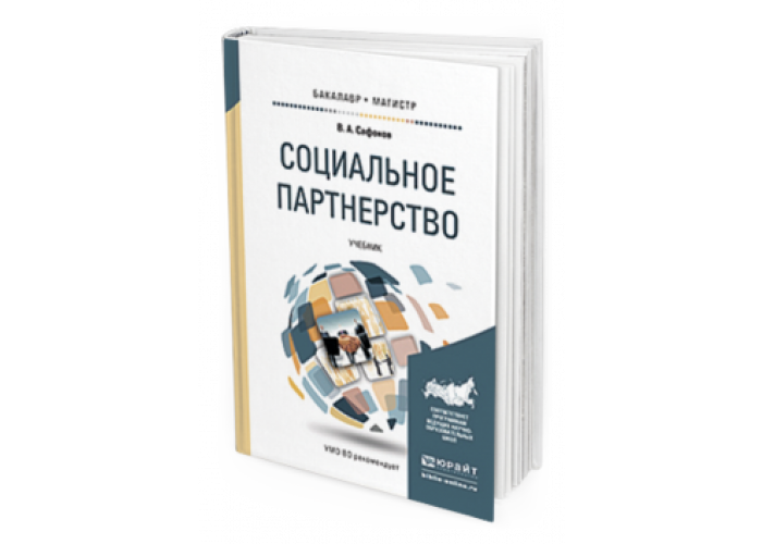 Партнерское соглашение книга гейдж. Гчп книга. Учебник социальное партнерство. Дэвид кейджн партнерское соглашение. Партнерский маркетинг картинки.
