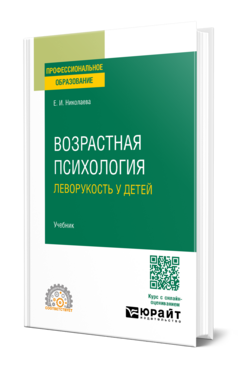 Возрастная психология: леворукость у детей, купить, продажа, заказать