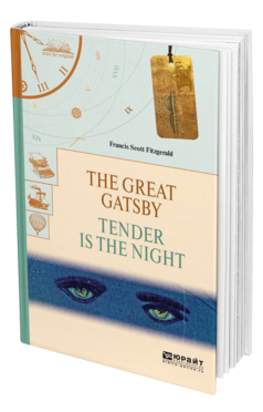 Обложка книги THE GREAT GATSBY. TENDER IS THE NIGHT. ВЕЛИКИЙ ГЭТСБИ. НОЧЬ НЕЖНА Фицджеральд Ф. С. 