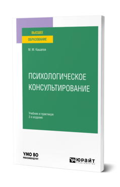 Психологическое консультирование, купить, продажа, заказать