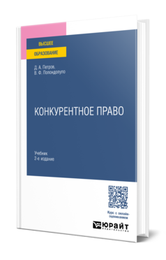 Конкурентное право, купить, продажа, заказать