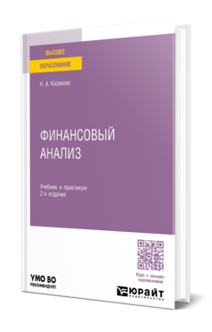 Финансовый анализ, купить, продажа, заказать