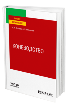 Коневодство, купить, продажа, заказать