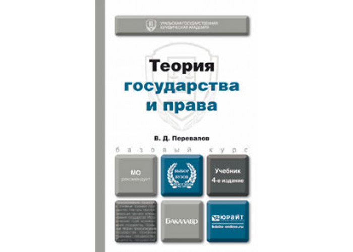 Теория государства и права в схемах и определениях