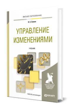 Управление изменениями, купить, продажа, заказать