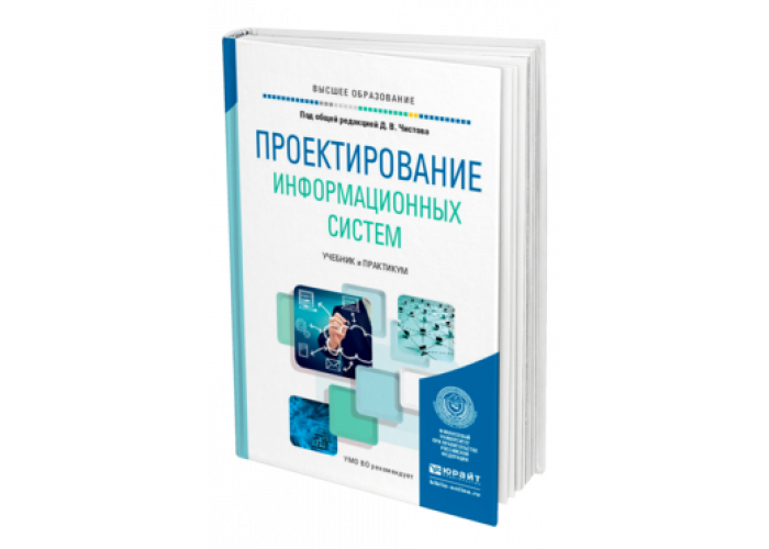 Проектирование информационных систем пособие