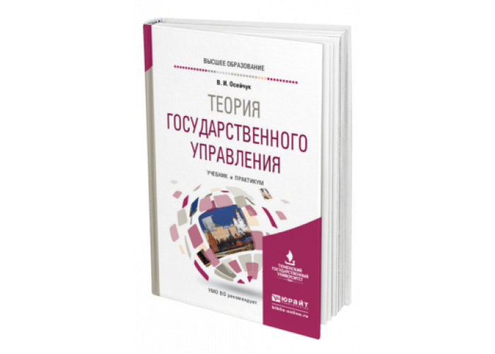 Региональное управление учебник. История государственного управления учебник для вузов.