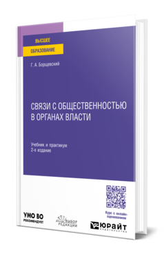 Связи с общественностью в органах власти, купить, продажа, заказать