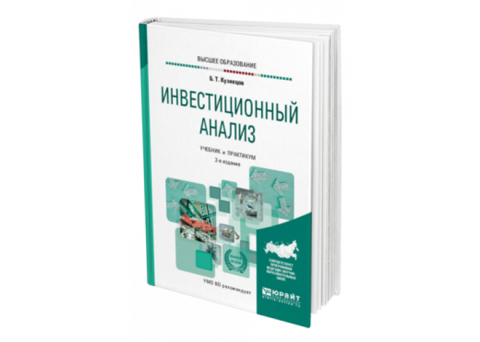 Инвестиционные проекты учебник