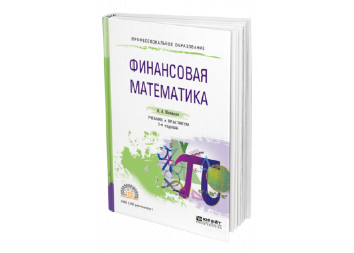 Финансовая математика индивидуальный проект