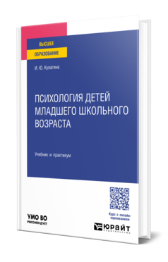 Психология детей младшего школьного возраста, купить, продажа, заказать