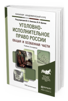 М и еникеев в а образцов в е эминов следственные действия психология тактика технология