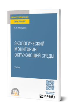 Экологический мониторинг окружающей среды, купить, продажа, заказать